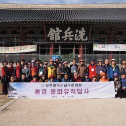 통영문화유적답사 이미지