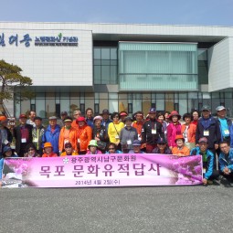 목포문화유적답사 이미지