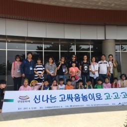 신나는 고싸움놀이로 고.고.고 이미지