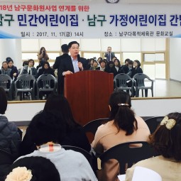 남구어린이집간담회(11월17일) 이미지