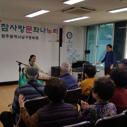 남구통합거점경로당 참사랑문화나누리공연 이미지