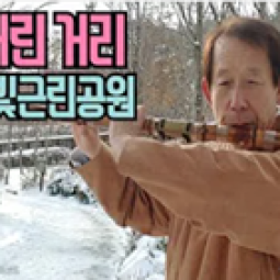 첫눈내린 거리(대금연주)_최성남/광주물빛근린공원 이미지