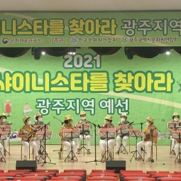 2021 샤이니스타를 찾아라 광주지역예선_알로하은빛앙상블 이미지