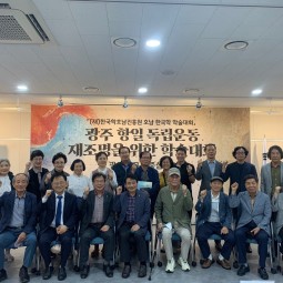 광주 항일 독립운동 재조명을 위한 학술대회 이미지