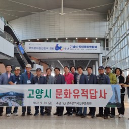 고양시 문화유적답사 이미지
