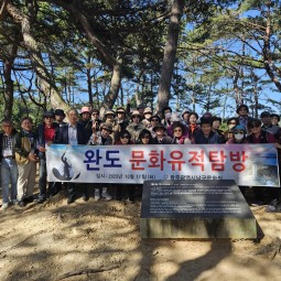 전남 완도군 문화유적답사 이미지