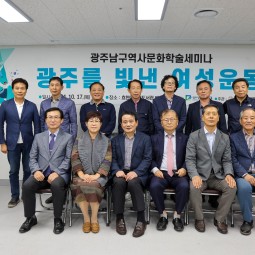 2024 광주남구역사문화확술세미나 이미지