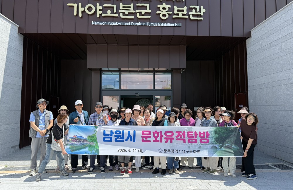 전북 남원시 문화유적탐방 게시물 첨부 이미지