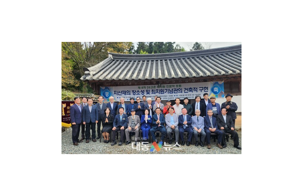 제8차 고운 최치원 인문학 포럼 게시물 첨부 이미지