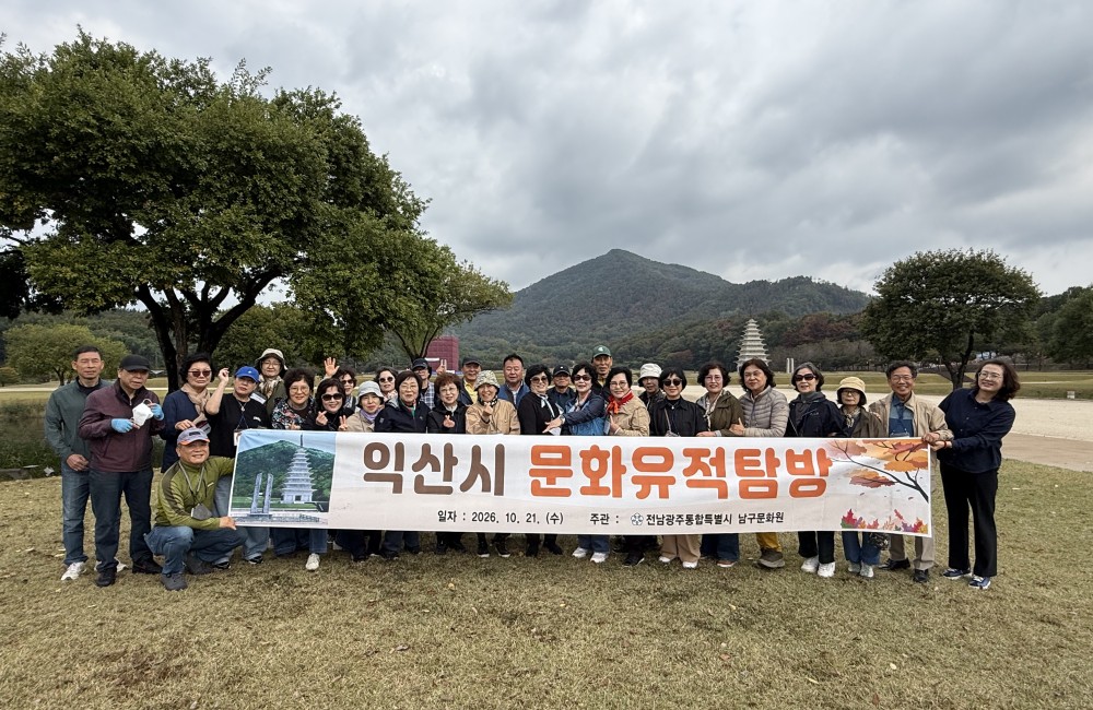 전북 익산시 문화유적탐방 게시물 첨부 이미지