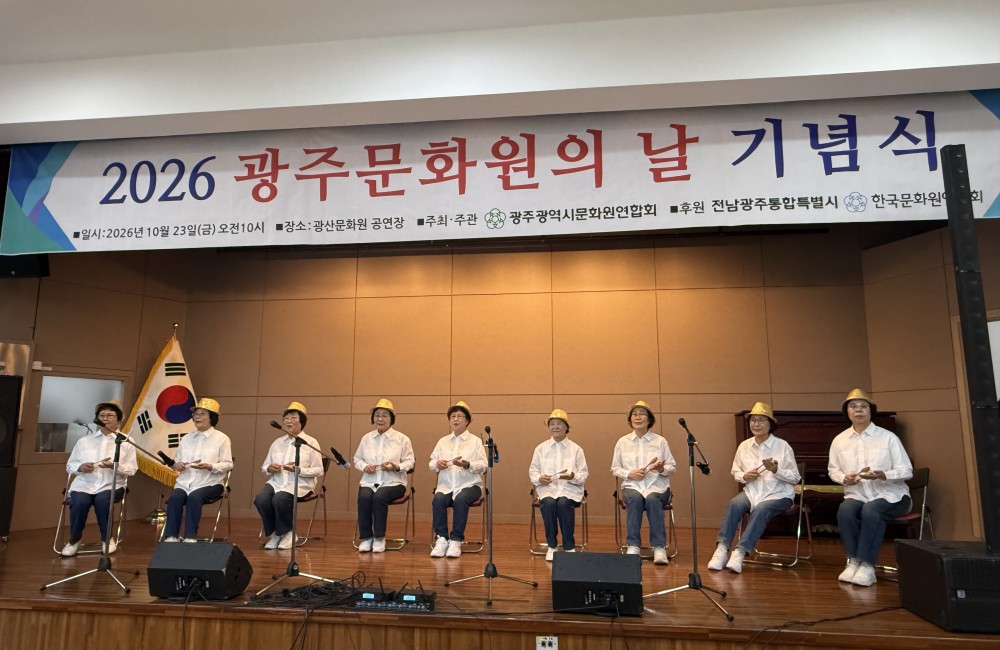 2026 광주문화원의 날 기념식 게시물 첨부 이미지