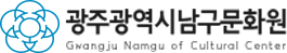 광주남구문화원 로고