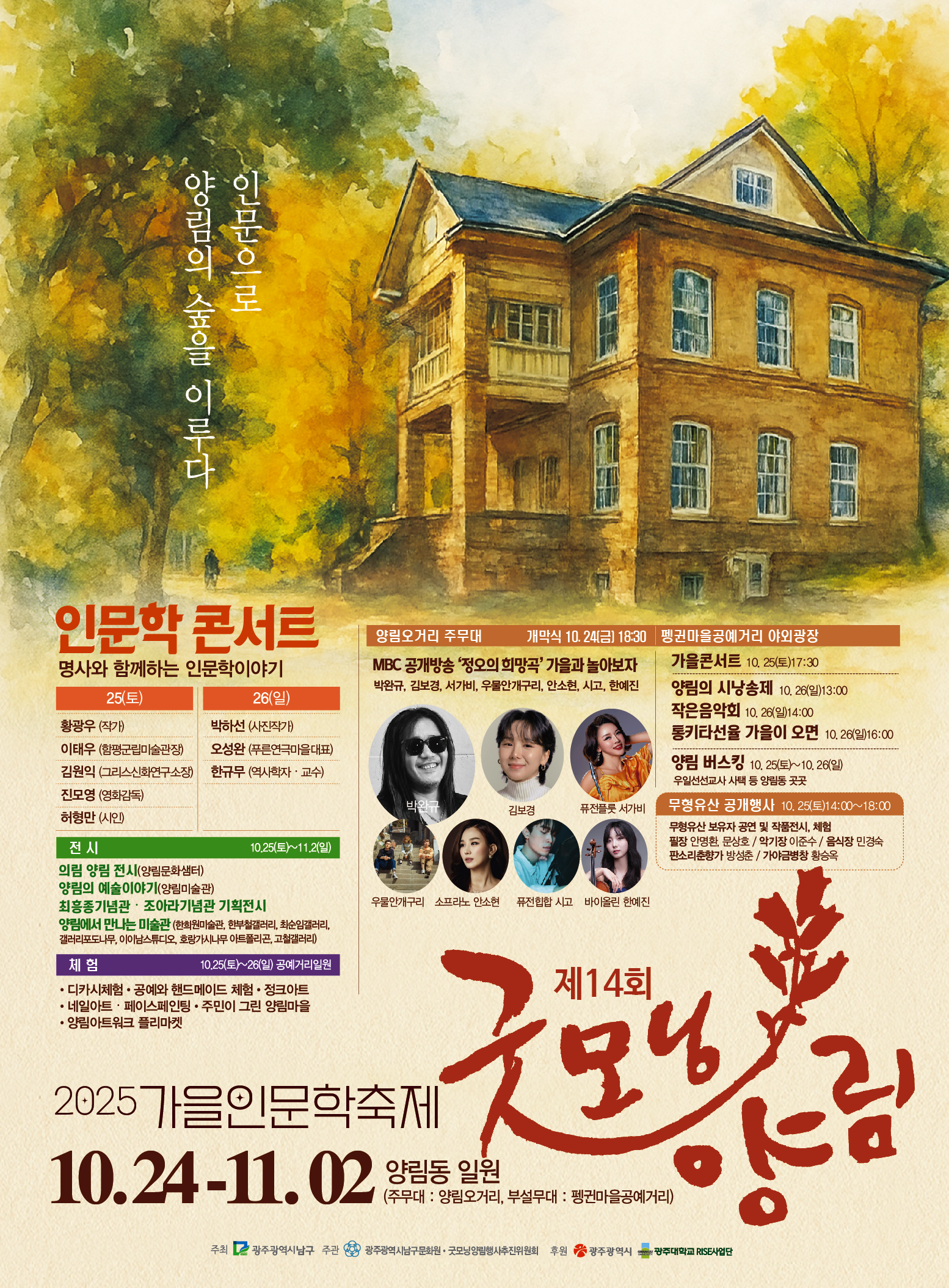 굿모닝!양림 포스터